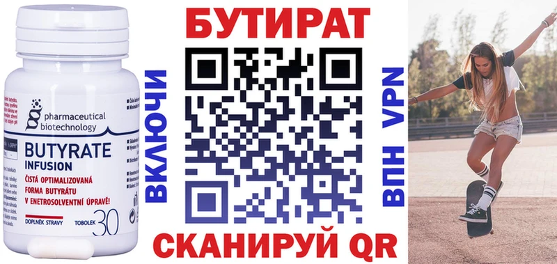 Купить Гурьевск БУТИРАТ буратино