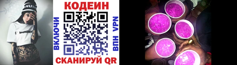 Кодеин напиток Lean (лин)  Купить  Гурьевск 